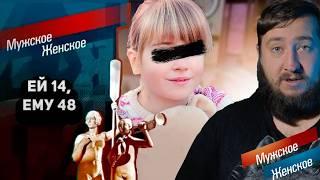 ЕЙ 13, ЕМУ 48 "Мужское / Женское"