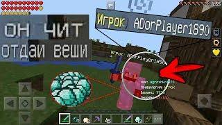 ГРИФЕР ШОУ! ВЫБИЛ МНОГО ВЕЩЕЙ! ВСТРЕТИЛ СВОЕГО ДВОЙНИКА На ТОП сервере Для Minecraft PE