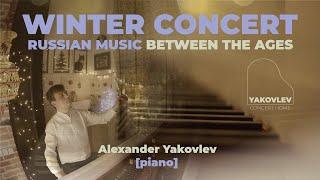 Winter concert: Russian music between the ages / Alexander Yakovlev (piano)