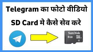 Telegram Ka Storage Sd Card Me Kaise Kare | Telegram Storage Change