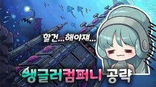 [메이플] 신규 에픽 던전 : 앵글러 컴퍼니 공략