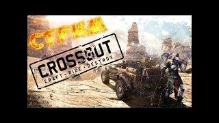 ПРЯМОЙ ЭФИР/ИГРА CROSSOUT/СБОР РЕСУРСОВ/ОБЩЕНИЕ В ЧАТЕ!