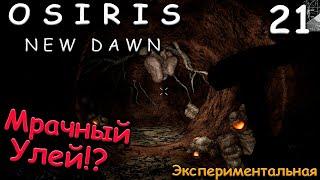 Osiris New Dawn прохождение на русском. выживание 2022 #21