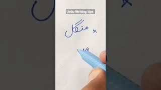 How To write Tuesday in Urdu: Writing With Pointer Tips And Tricks: How to Get Extra Marks In Exams