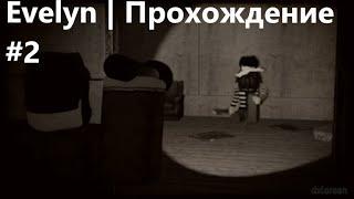 Роблокс | Evelyn (horror) | Прохождение #2