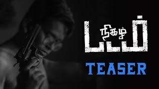 Nigazh Padam Official Teaser | Mani S.Ragavan | Black and White | Logout Creations | Crowshit