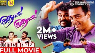 Kadhala Kadhala Full Movie HD | 5.1 Audio | Eng Subs | Kamal Haasan | Prabhudeva | Crazy Mohan