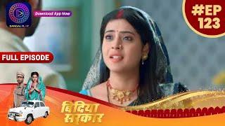 बिंदिया सरकार | EP 123 | Full Episode | Bindiya Sarkar | Dangal TV
