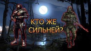 Сталкер - Кто же сильнее "Долг" или "Свобода" ?