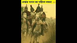  भारत के पहिले सम्राट चंद्र गुप्तमौर्य  #shorts #explainer