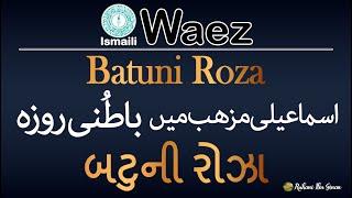 Ismaili Waez | Concept of fasting in Ismailism | اسماعیلی مذھب میں باطنی روزه  | Rai Kamaluddin