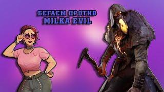 Бегаем против Milka Evil, Автохевен | Dead by Daylight