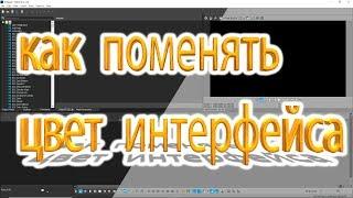 VEGAS Pro 17  как поменять цвет интерфейса