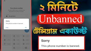 How to unbanned telegram number I telegram number banned I telegram number banned solution | Badsha