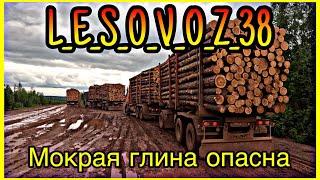 Лесовозы. Дождливая погода, глина. На груженом лесовозе со спуска по мокрой глине.