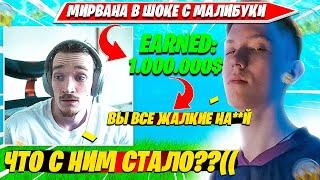 MIRWANA ПРО КОНФЛИКТ MALIBUCA VS KRYFALSE. ДЕНЬГИ ИЗМЕНИЛИ МАЛИБУКУ?! НАРЕЗКА FORTNITE PRO PLAYS