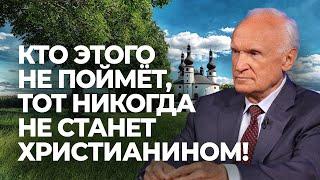 Кто этого не поймёт, тот никогда не станет христианином! / А.И. Осипов