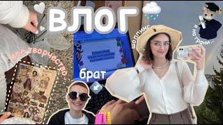 vlog: шоппинг с братом и мои "продуктивные" будни