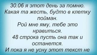 Слова песни Легенды Про - Последний рубеж