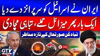 LIVE: Iran’s Historic Attack | Israel Faces Heavy Destruction | Middle East | War Updates | GTV News