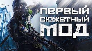 ПЕРВЫЙ СЮЖЕТНЫЙ МОД НА МЕТРО 2033 | METRO 2033: ПРОВОДНИК