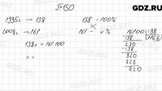 № 150 - Алгебра 7 класс Мерзляк