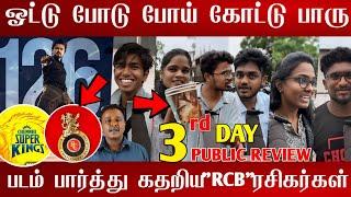 The goat day 3public review | The Goat 3rd day public review | The Goat day 3 | The Goat 3rd day