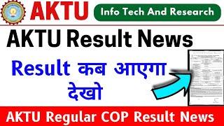 Aktu Result 2025 Release News, Aktu Phase 1 Result, Aktu Odd Sem Result, Aktu Latest News Aktu Re...