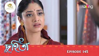 Duhita- দুহিতা | Episode 145 || RangTV