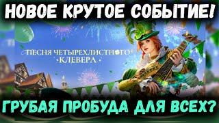 Новое Крутое Событие! Грубая Пробуда!? Бесплатные Скины? Халява! | Watcher of Realms