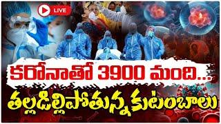 కరోనా తో 3900 మంది.. LIVE : BIG Breaking About Corona || Red Tv