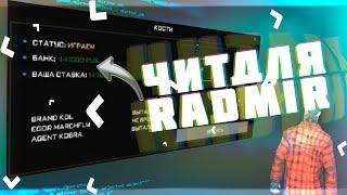 • SPEEDHACK, ПОЧИНКА, GM • ЧИТ ДЛЯ МАШИН RADMIR RP• БЕСПАЛЕВНЫЙ ЧИТ RADMIR CRMP•