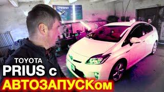 TOYOTA PRIUS | Автозапуск и точки подключения.