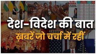 National News | PM Modi | Jammu and Kashmir Vote | Durga Puja committees | Trump