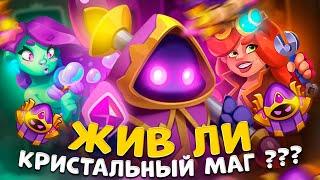 Rush Royale | Играет ли кристальный маг ? | Экспериментируем на разных колодах .