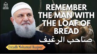 Remember The Man with the Loaf of Bread صاحب الرغيف | Ustadh Mohamad Baajour