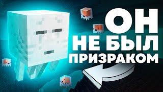 КТО ГАСТ НА САМОМ ДЕЛЕ ? Майнкрафт Теория - MrGridlock