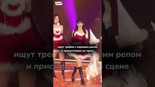 каких трейни ищут компании #kpop #fypシ #reels #рек #itzy #aespa #gidle #компания