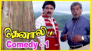 Thenali Tamil Movie | Comedy scenes Part 1 | Kamal Haasan | Jyothika | Jayaram | Devayani | API