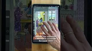 ИЛЛЮСТРАЦИИ В PROCREATE. ФУНКЦИЯ: БЫСТРОЕ МЕНЮ