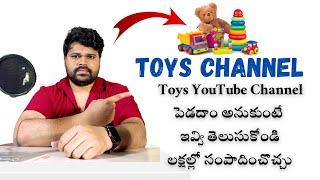 How To Create Toy Channel | How To Start Toy  YouTube Channel | How To Grow Toys Channel