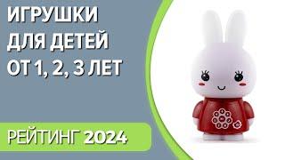 ТОП—7. Лучшие развивающие игрушки для детей от 1, 2, 3 лет. Рейтинг 2024 года!