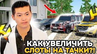 КАК ПОЛУЧИТЬ БЕСПЛАТНО СЛОТЫ ДЛЯ АВТО! КАК ИМЕТЬ 20+ ТАЧЕК НА АККАУНТЕ в RADMIR RP / HASSLE ONLINE