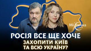 росія все ще хоче захопити Київ та всю Україну? Гостросюжетна містика майстра Овена Стефана