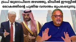 ട്രംപ് കളിച്ചത് വൻ ഗെയിം; മിഡിൽ ഈസ്റ്റിന് മേൽ പിടിയോടെ മാർക്കറ്റുകൾ ഉഷാർ