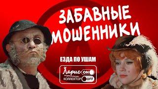 Совет по финансовой стабильности | Как разговаривать с мошенниками