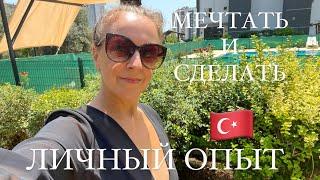 226️ПЕРЕЕЗД В ТУРЦИЮ С самого начала ... #türkiye #эмиграция #мерсин #житьвтурции