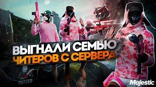 КОНЕЦ ВОЙНЫ С СЕМЬЁЙ ЧИТЕРОВ В ГТА 5 РП | MAJESTIC RP