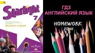 Учебник Starlight 7 класс. Модуль 5 d