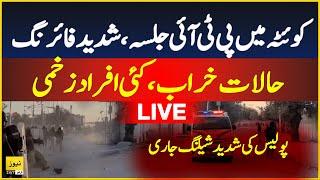  Live: PTI workers clash with Police in Quetta hockey ground Jalsa - PTI Live news